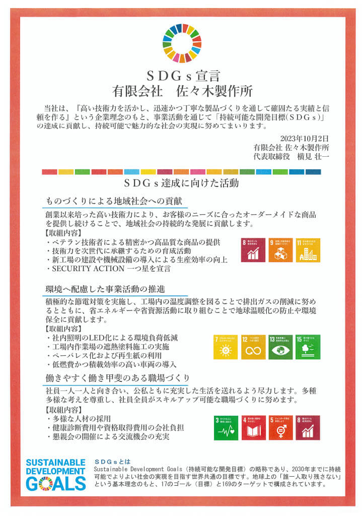 SDGs宣言